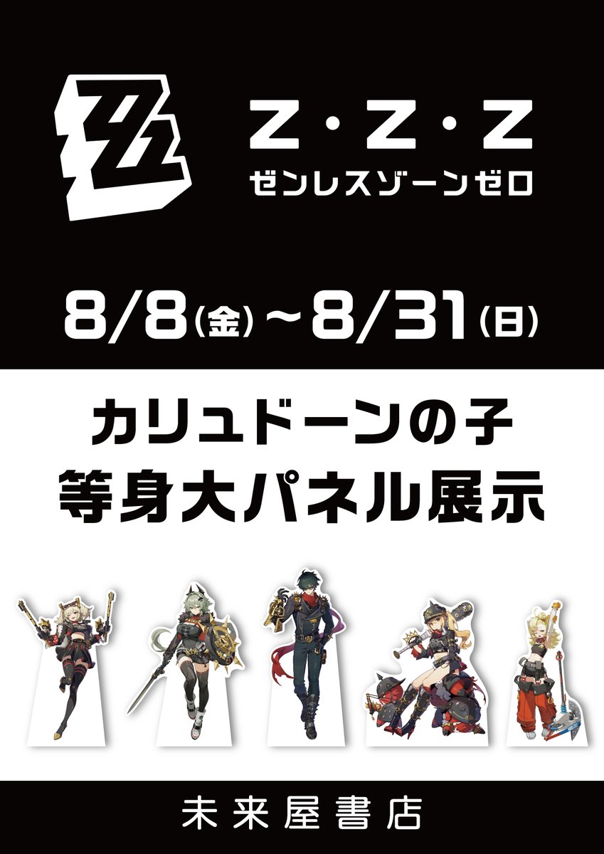 コミLab.】 お待たせしましたー！！ カリュドーンの子陣営の等身大