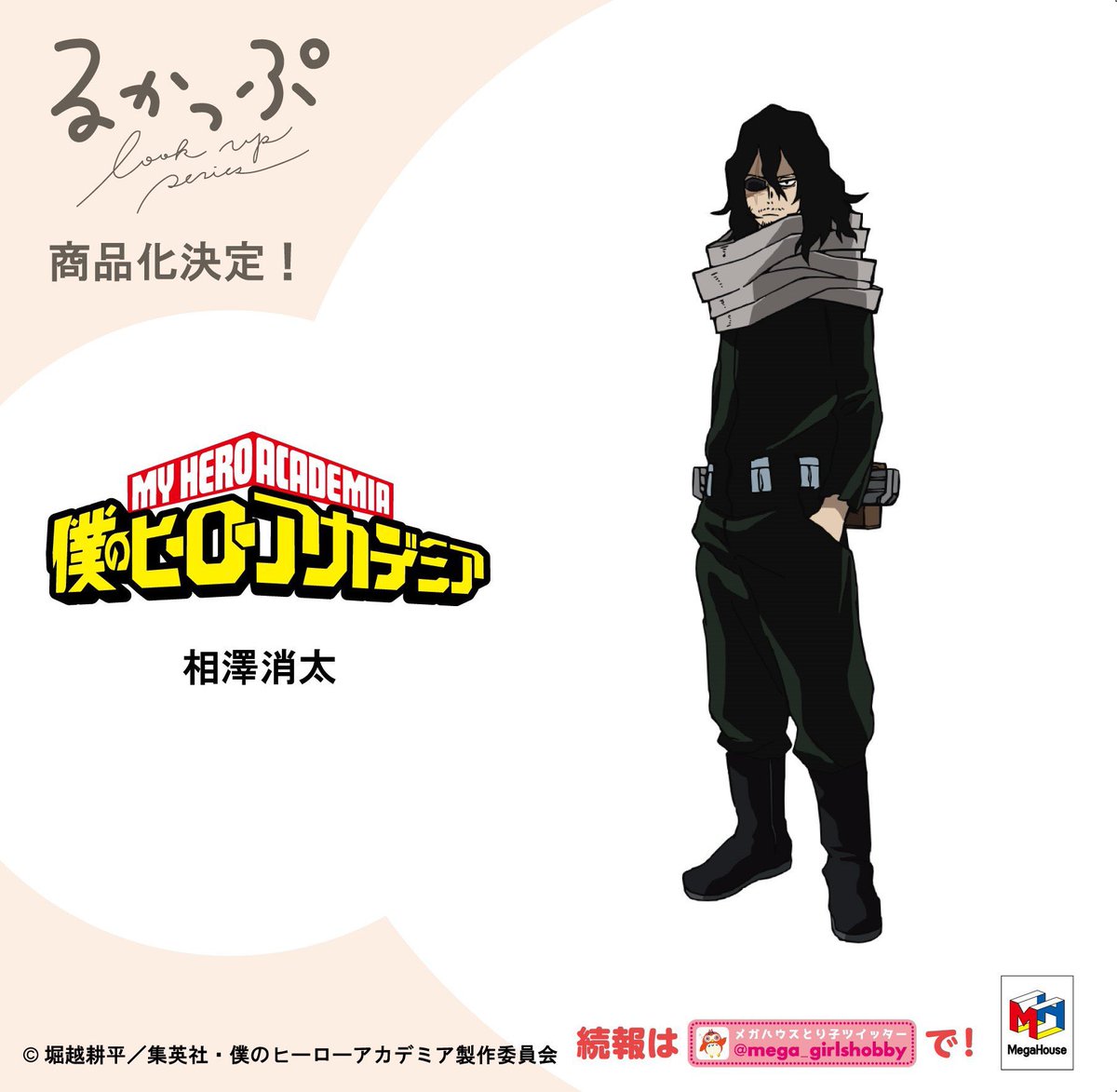 僕のヒーローアカデミア るかっぷ 相澤消太 / 切島鋭児郎 来週8月7日