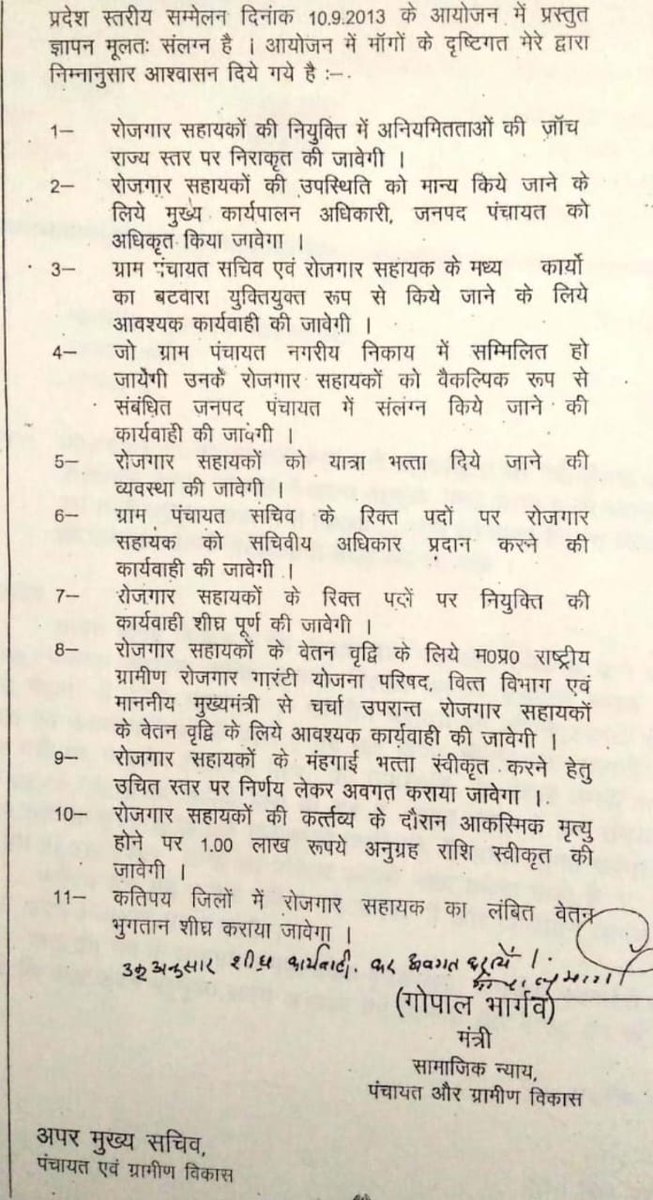 पुर्व पंचायत मंत्री जी के नोट सीट का पालन होना चाहिए