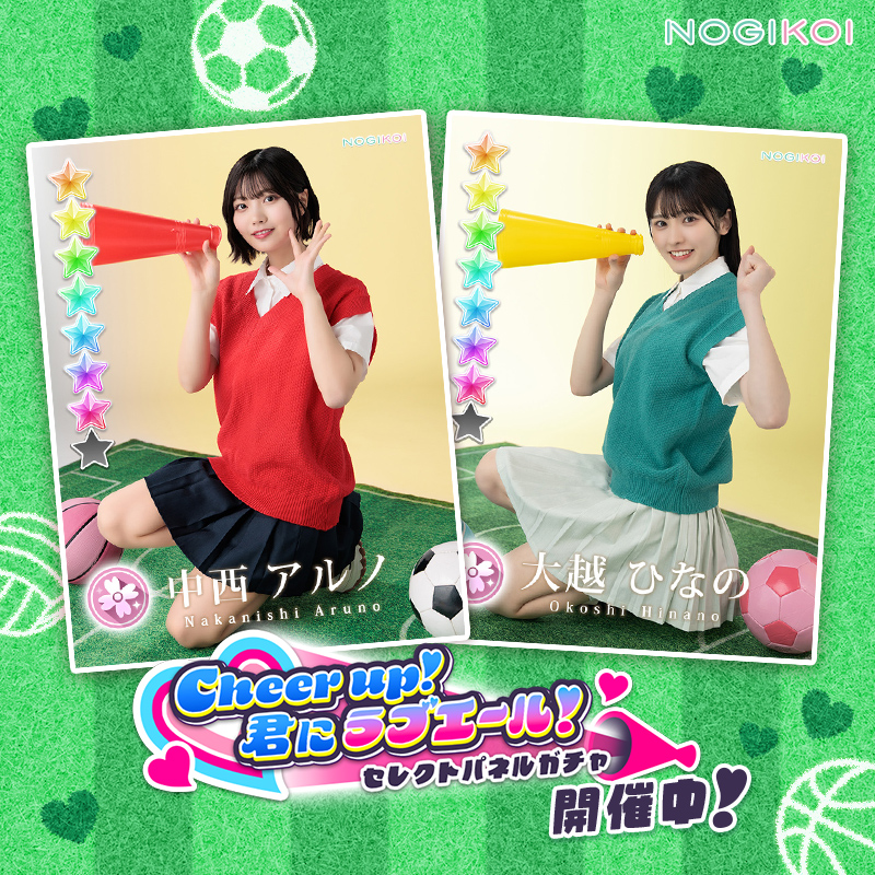 ねろちゃん　中野あるま　まとめ売り 📢 〰〰〰〰〰〰〰〰 💗 Cheer up！君にラブエール！ ガチャ 開催中