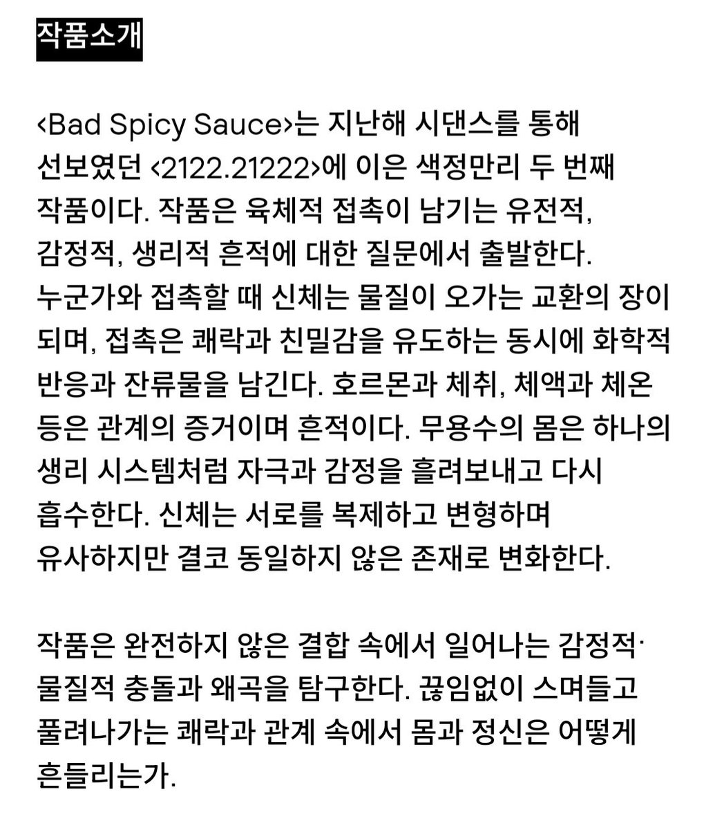 Flamyshine's tweet photo. 서울세계무용축제 SIDance SAL 공연 정보📌

공연명: Bad Spicy Sauce
일시: 9.21(일) 오후 4시 / 7시 30분
장소: 서울 대학로예술극장 대극장
러닝 타임: 60분
가격: R석 5만원, S석 4만원
예매 일시: 8.1(금) 오후 2시
예매처: 아르코예술극장 홈페이지

트리거 워닝이 붙은 공연임을 참고해주세요⚠️

정확한 출연진 공개되면 정보 업데이트하겠습니다.

https://t.co/zdsJCx8ZhX