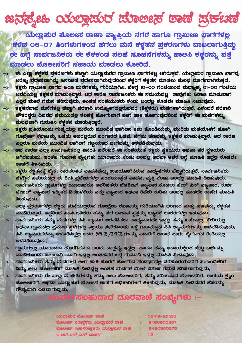 YellapurPs's tweet photo. ಯಲ್ಲಾಪುರ ಪೊಲೀಸ್ ಠಾಣೆ 
@spkarwar @HomeMinistr2024 @karnatakacm @KarnatakaCops @BlrCityPolice https://t.co/D3brDwcc5w