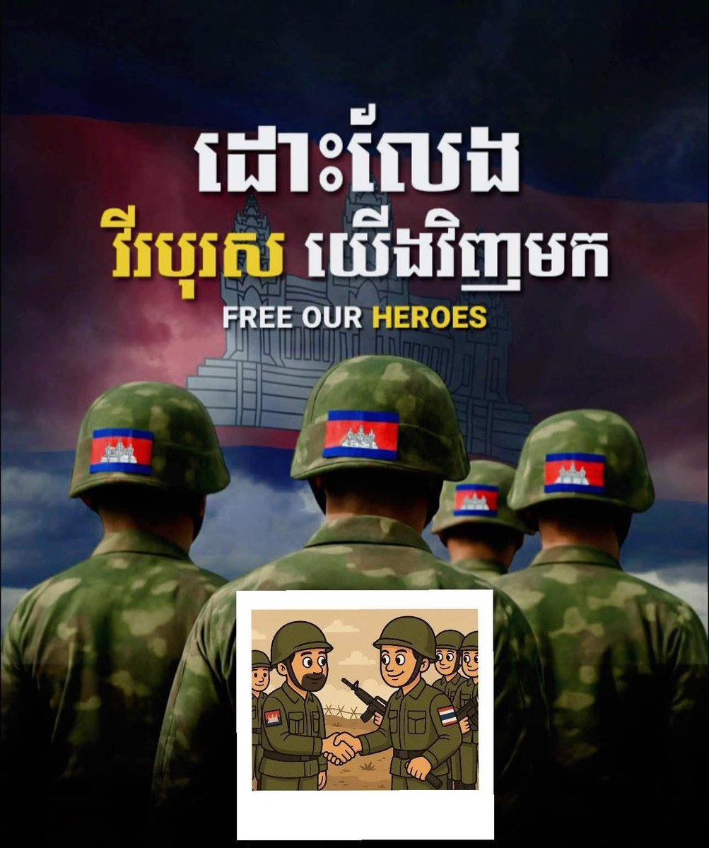Voleak98's tweet photo. 1.🇰🇭 FREE OUR HEROES!
17 Cambodian soldiers were captured — they fought to protect our land, not to be prisoners. #FreeCambodianSoldiers #JusticeForCambodia https://t.co/XsTU37Ejy2