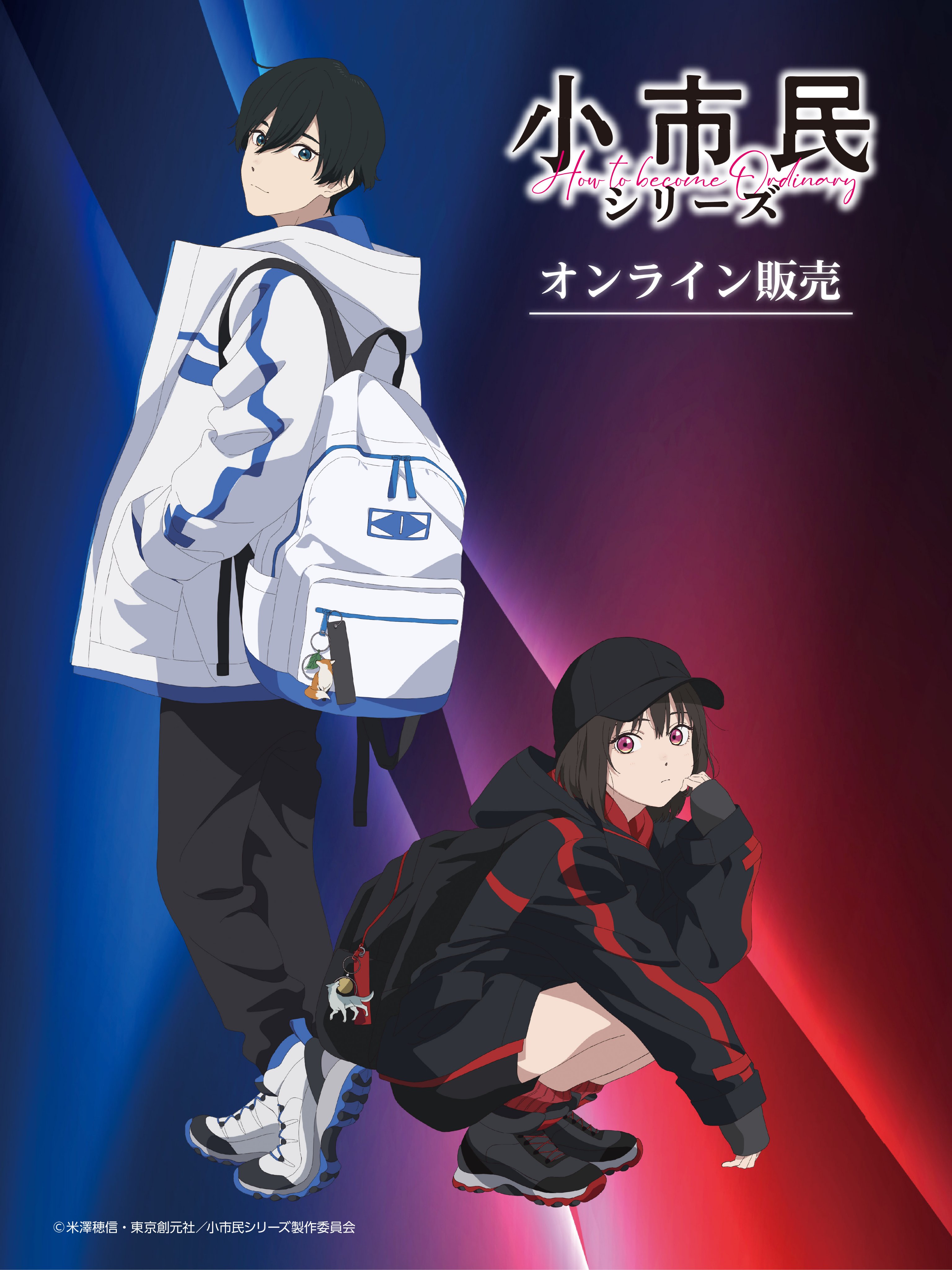 小市民シリーズ ポスター 小市民シリーズ 番宣ポスター 非売品 - メルカリ