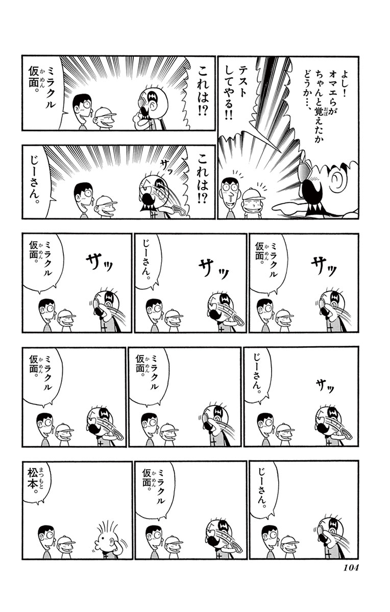 ちゃんページです！ Post by でんぢゃらすじーさん【公式】 on X: ミラクル仮面