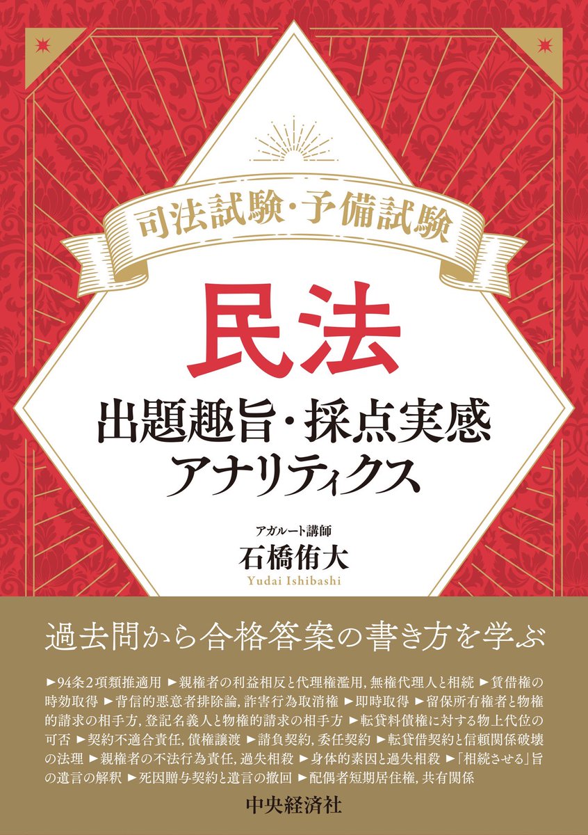 yudai1122yudai's tweet photo. 🔥緊急プレゼント企画🔥

著書「出題趣旨・採点実感アナリティクス民法」を

❶このポストをRP
かつ
❷私をフォロー

を条件に
抽選で１名様にプレゼント🔥
希望者には直筆エール📚

論文力を爆上げしよう‼️

応募お待ちしております🌸

◾️締切8/4（月）23：59
◾️Amazon https://t.co/QyAXxvdAMH https://t.co/aZBmX4DiBt