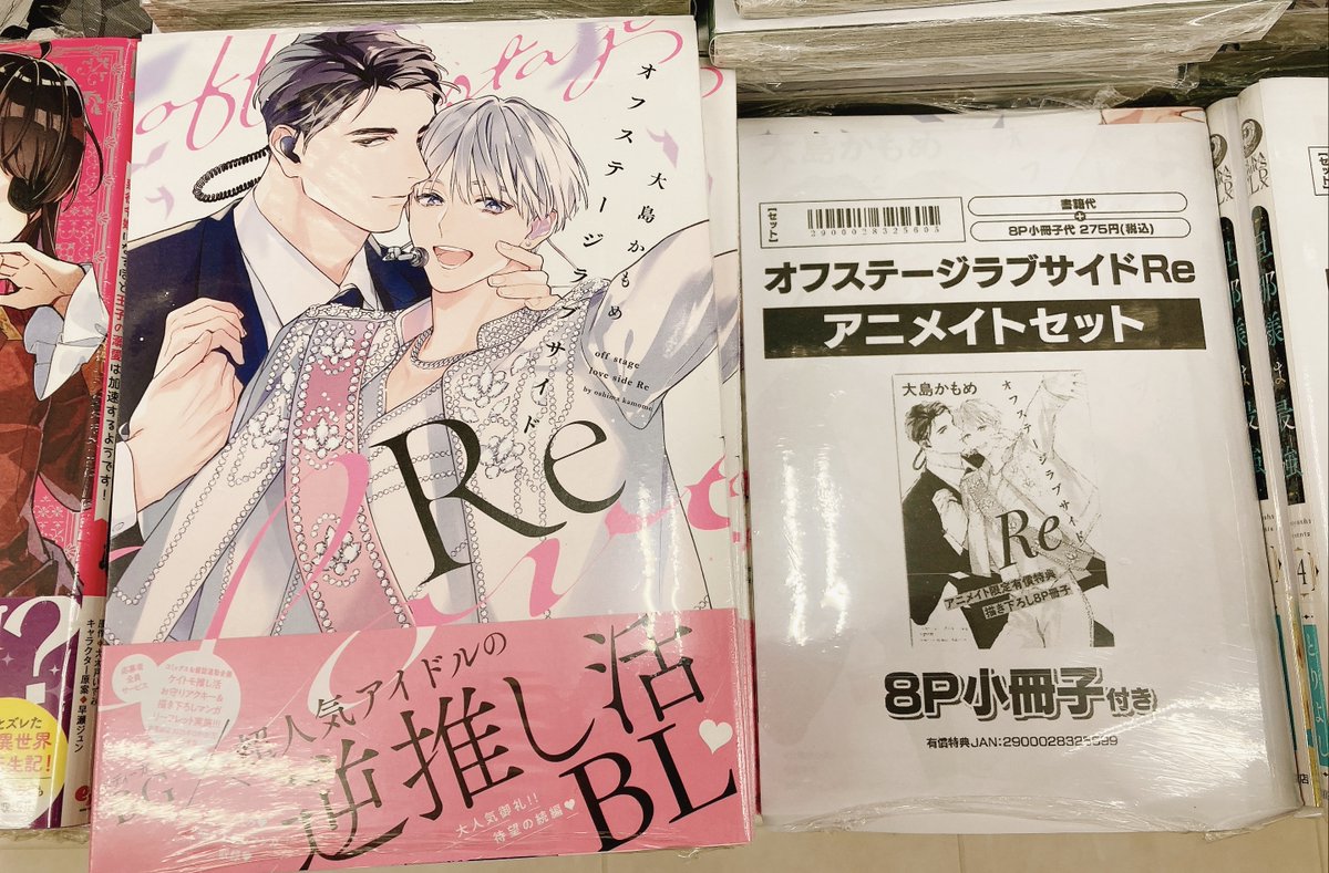 書籍入荷情報】 オフステージラブサイドRe アニメイトセットが入荷しま