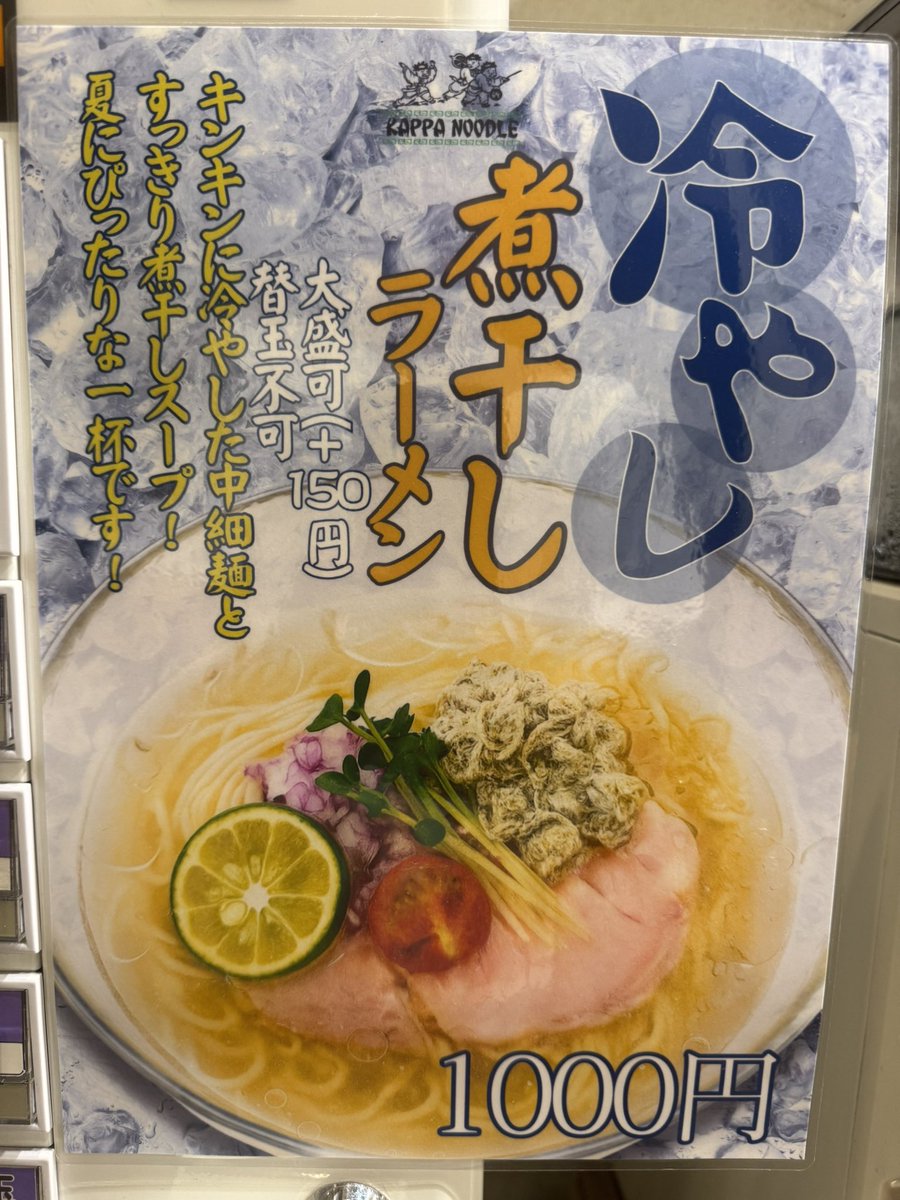カッパ64 (トマトラーメンのお店) on X: 
