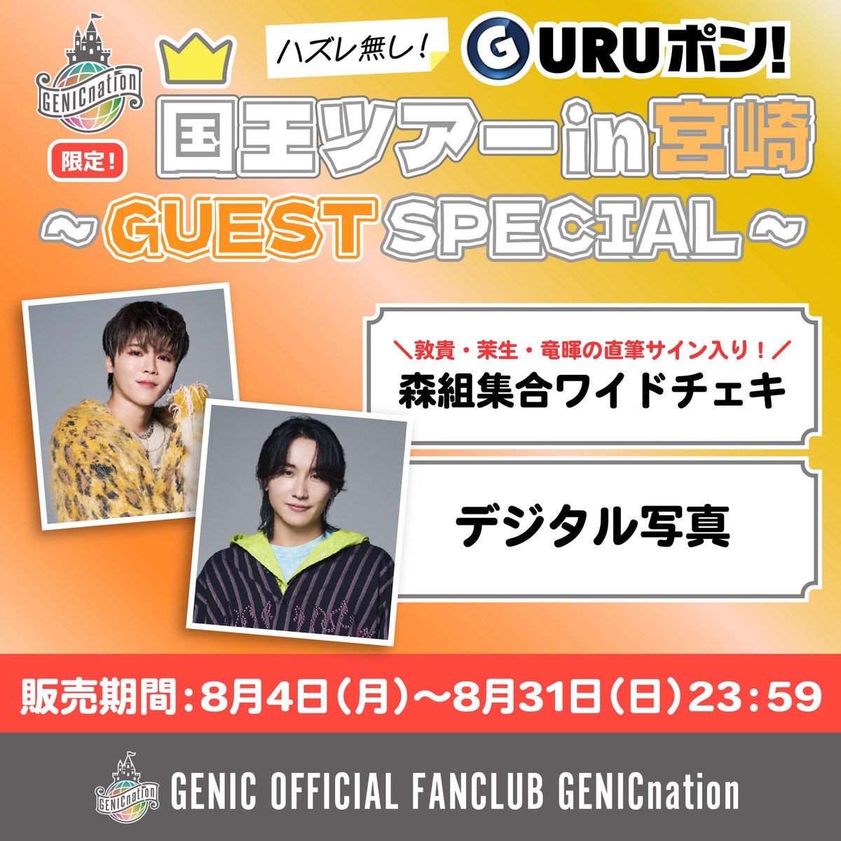 GENIC 直筆サイン　ワイドチェキ 🏰 #GENICnation 🏰 ／ GENICnation限定『GURUポン!』 ＜国王ツアーin