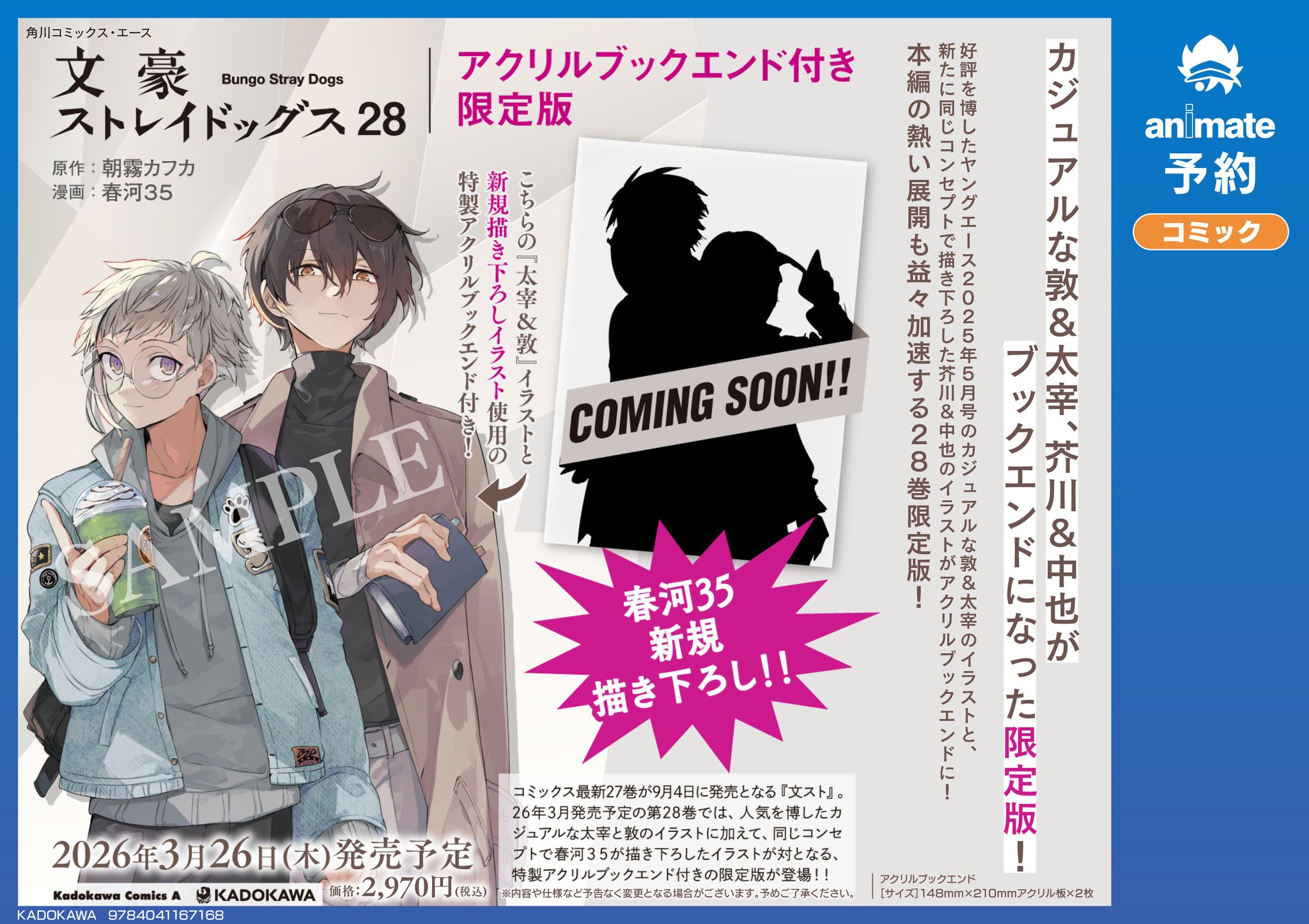 文豪ストレイドッグス (26) アニメイト アクリルプレート 特典 付 コミック】文豪ストレイドッグス(26) アニメイト限定セット