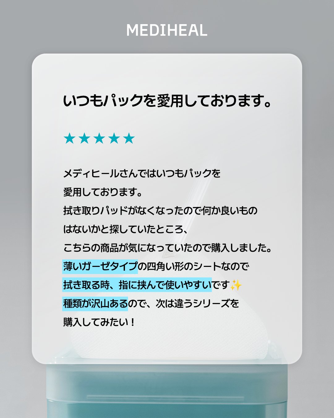 プランエスクリニック オリジナルグッズ メディヒール MEDIHEAL