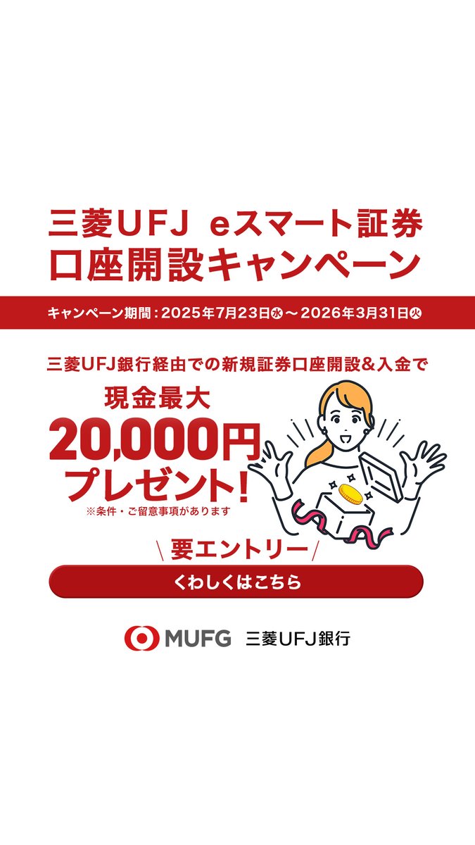 ‪‪❤︎‬専用になります(●︎´▽︎`●︎)‪‪❤︎‬ 三菱UFJ銀行 on X