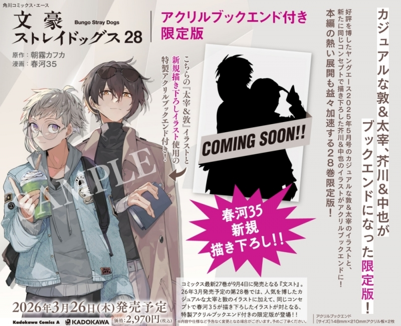文豪ストレイドッグス (26) アニメイト アクリルプレート 特典 付 文豪ストレイドッグス (26) アニメイト アクリルプレート 特典