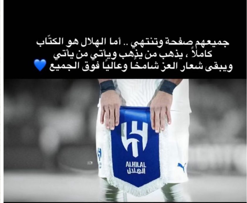 ﮼ابوطلال 💙🤍🤍💙 (@mesfer_ghamdi) on Twitter photo <a href="/almohrki/">محمد المحرقي</a> <a href="/a_foudah/">عبدالله فودة(العمدة) ابوبندر</a> <a href="/inour56/">أم الملوك. 💙هلالية💙عالميه💙70💙</a> <a href="/Aadel_2/">عادل عبدالرحيم</a> <a href="/KdUJcgQrOO2aXIg/">علي الرضيان</a> <a href="/Aymanhqadri/">ابوحسن🇸🇦🥈(المدينة المنورة)</a> <a href="/hilaly_1377/">شايـب الهـاص (أبومحمد)</a> <a href="/helalfansSpace/">مساحة الجماهير الهلالية</a> <a href="/12ZZZ22/">دختور🔥🔥</a> <a href="/al_mamlkah/"> ﮼المملكة ﮼ شاعرة💙 عضو الجمعية العمومية لنادي💙</a> <a href="/octo_rain80/">مطَر تِشريّن</a> <a href="/jawaherjoj15/">جواهر نجد💫💎</a> <a href="/Xa7Fl/">بنت الحربي هلاليه💙</a> <a href="/aljmah2/">ابراهيم محمدجماح الدريبي</a> <a href="/9OOOY/">سموالفخامۿ</a> <a href="/khalidmoh00/">خالد النفيسه</a> <a href="/aborashed1381/">سعود الصانع</a> أحسنت أخي الكريم محمد المحرقي وأشكرك على دعمك الدايم لحسابي ومنحه مساحه بدعمك الذهبي .
فعلا الهلال كيان ثابت لا يتأثر بخروج أحد وسيبقى شامخا بإذن الله 💙💙💙 <a href="/almohrki/">محمد المحرقي</a> <a href="/a_foudah/">عبدالله فودة(العمدة) ابوبندر</a> <a href="/inour56/">أم الملوك. 💙هلالية💙عالميه💙70💙</a> <a href="/Aadel_2/">عادل عبدالرحيم</a> <a href="/KdUJcgQrOO2aXIg/">علي الرضيان</a> <a href="/Aymanhqadri/">ابوحسن🇸🇦🥈(المدينة المنورة)</a> <a href="/hilaly_1377/">شايـب الهـاص (أبومحمد)</a> <a href="/helalfansSpace/">مساحة الجماهير الهلالية</a> <a href="/12ZZZ22/">دختور🔥🔥</a> <a href="/al_mamlkah/"> ﮼المملكة ﮼ شاعرة💙 عضو الجمعية العمومية لنادي💙</a> <a href="/octo_rain80/">مطَر تِشريّن</a> <a href="/jawaherjoj15/">جواهر نجد💫💎</a> <a href="/Xa7Fl/">بنت الحربي هلاليه💙</a> <a href="/aljmah2/">ابراهيم محمدجماح الدريبي</a> <a href="/9OOOY/">سموالفخامۿ</a> <a href="/khalidmoh00/">خالد النفيسه</a> <a href="/aborashed1381/">سعود الصانع</a> أحسنت أخي الكريم محمد المحرقي وأشكرك على دعمك الدايم لحسابي ومنحه مساحه بدعمك الذهبي .
فعلا الهلال كيان ثابت لا يتأثر بخروج أحد وسيبقى شامخا بإذن الله 💙💙💙