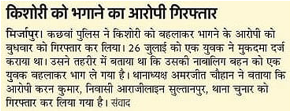 #InNews
#UPPolice #Mirzapur