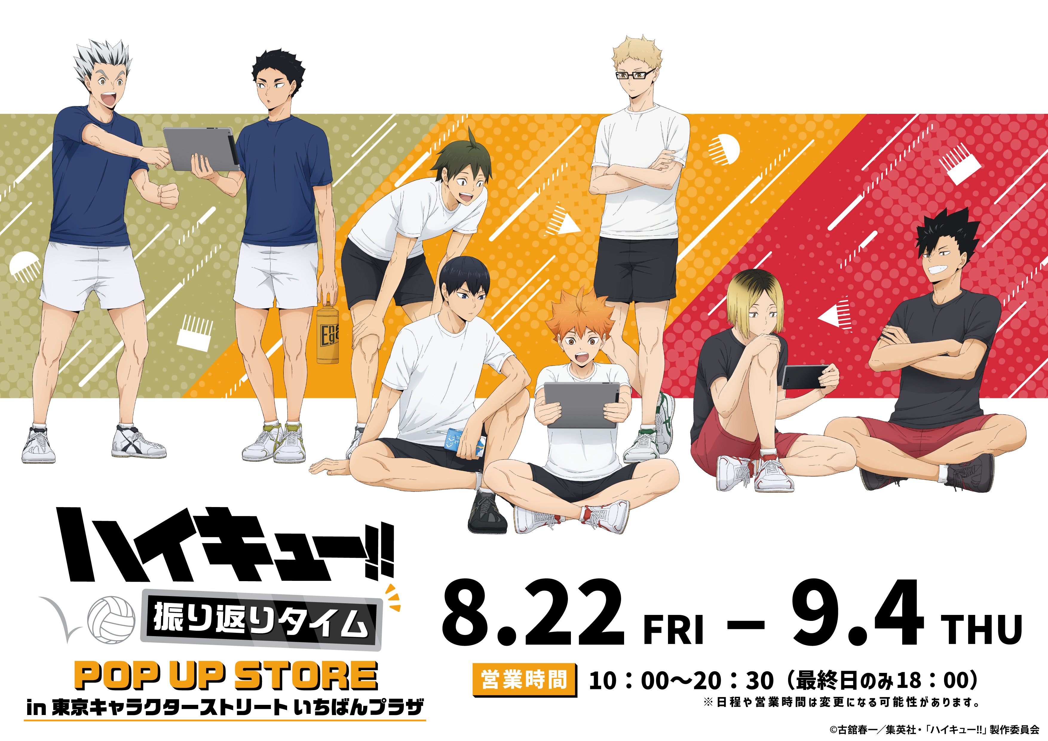 ハイキュー　グッズまとめ売り　未開封多数 ハイキュー!! グッズ新作情報 (@haikyu_a) / X