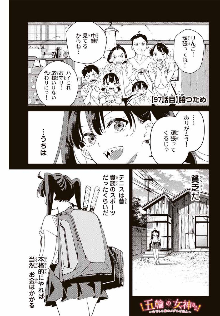 マガポケ オリジナル作品 8/2(土)無料話更新!! ／ 『 五輪の女神さま