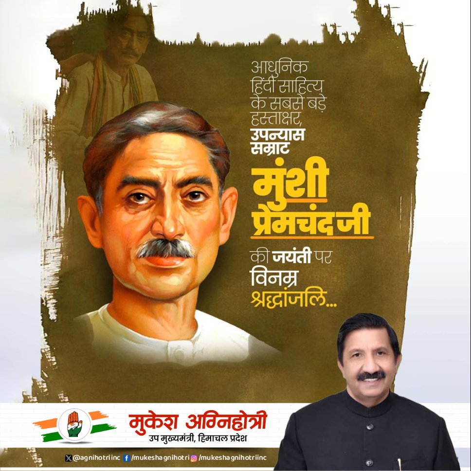Mukesh Agnihotri (@agnihotriinc) on Twitter photo рд╕рд╛рд╣рд┐рддреНрдп рдХреЗ рдорд╛рдзреНрдпрдо рд╕реЗ рд╕рдорд╛рдЬ рдХреА рдЖрддреНрдорд╛ рдХреЛ рдЫреВ рд▓реЗрдиреЗ рд╡рд╛рд▓реЗ рдЙрдкрдиреНрдпрд╛рд╕ рд╕рдореНрд░рд╛рдЯ рдореБрдВрд╢реА рдкреНрд░реЗрдордЪрдВрдж рдЬреА рдХреА рдЬрдпрдВрддреА рдкрд░ рд╢рдд-рд╢рдд рдирдордиред
рдЖрдкрдХреА рд░рдЪрдирд╛рдПрдВ рдХреЗрд╡рд▓ рдХрд╣рд╛рдирд┐рдпрд╛рдВ рдирд╣реАрдВ, рдмрд▓реНрдХрд┐ рдЙрд╕ рджреМрд░ рдХреЗ рд▓реЛрдХ-рдорди рдХреА рд╡реЗрджрдирд╛, рд╢реНрд░рдордЬреАрд╡реА рд╕рдорд╛рдЬ рдХреА рдкреАрдбрд╝рд╛ рдФрд░ рд╕рд╛рдорд╛рдЬрд┐рдХ рдЕрдиреНрдпрд╛рдп рдХреЗ рд╡рд┐рд░реБрджреНрдз рдЙрдарддреА рдЖрд╡рд╛рдЬрд╝ рд╣реИрдВред
рдЖрдЬ рднреА тАШрдЧреЛрджрд╛рдитАЩ, тАШрдирд┐рд░реНрдорд▓рд╛тАЩ, тАШрдХрдлрд╝рдитАЩ рдЬреИрд╕реЗ рд╕рд╛рд╣рд┐рддреНрдп рдХреЗ рдорд╛рдзреНрдпрдо рд╕реЗ рд╕рдорд╛рдЬ рдХреА рдЖрддреНрдорд╛ рдХреЛ рдЫреВ рд▓реЗрдиреЗ рд╡рд╛рд▓реЗ рдЙрдкрдиреНрдпрд╛рд╕ рд╕рдореНрд░рд╛рдЯ рдореБрдВрд╢реА рдкреНрд░реЗрдордЪрдВрдж рдЬреА рдХреА рдЬрдпрдВрддреА рдкрд░ рд╢рдд-рд╢рдд рдирдордиред
рдЖрдкрдХреА рд░рдЪрдирд╛рдПрдВ рдХреЗрд╡рд▓ рдХрд╣рд╛рдирд┐рдпрд╛рдВ рдирд╣реАрдВ, рдмрд▓реНрдХрд┐ рдЙрд╕ рджреМрд░ рдХреЗ рд▓реЛрдХ-рдорди рдХреА рд╡реЗрджрдирд╛, рд╢реНрд░рдордЬреАрд╡реА рд╕рдорд╛рдЬ рдХреА рдкреАрдбрд╝рд╛ рдФрд░ рд╕рд╛рдорд╛рдЬрд┐рдХ рдЕрдиреНрдпрд╛рдп рдХреЗ рд╡рд┐рд░реБрджреНрдз рдЙрдарддреА рдЖрд╡рд╛рдЬрд╝ рд╣реИрдВред
рдЖрдЬ рднреА тАШрдЧреЛрджрд╛рдитАЩ, тАШрдирд┐рд░реНрдорд▓рд╛тАЩ, тАШрдХрдлрд╝рдитАЩ рдЬреИрд╕реЗ