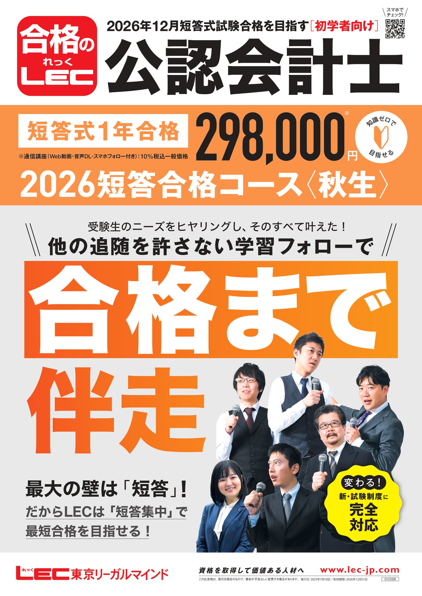 2024年向け公認会計士　LEC 2024年論文合格コース【通信】 -公認会計士-LEC オンラインショップ