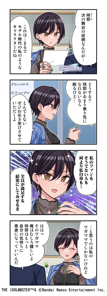 【web4コマ漫画更新！】
第561話 『わがまま』を公開しました～！
今回は「白瀬 咲耶」さんのお話です！
アイドルのifの未来が垣間見える「パラレルコレクション」
あり得るかもしれない「IFの未来」の一欠片を描いたストーリーをぜひご覧ください♪
#シャニマス #idolmaster