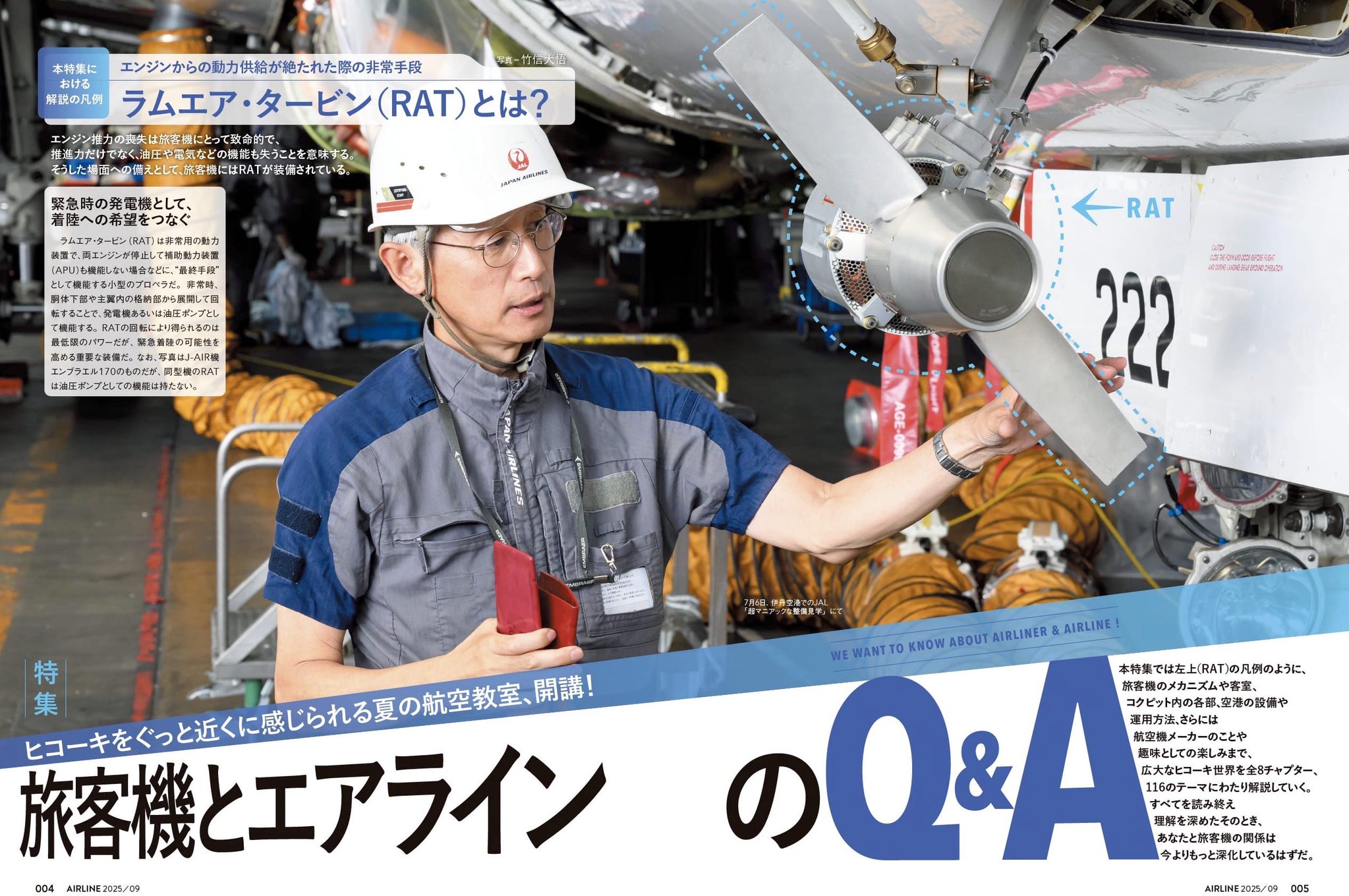 月刊AIRLINE 月刊エアライン 2019年7月号 (発売日2019年05月30日) | 雑誌