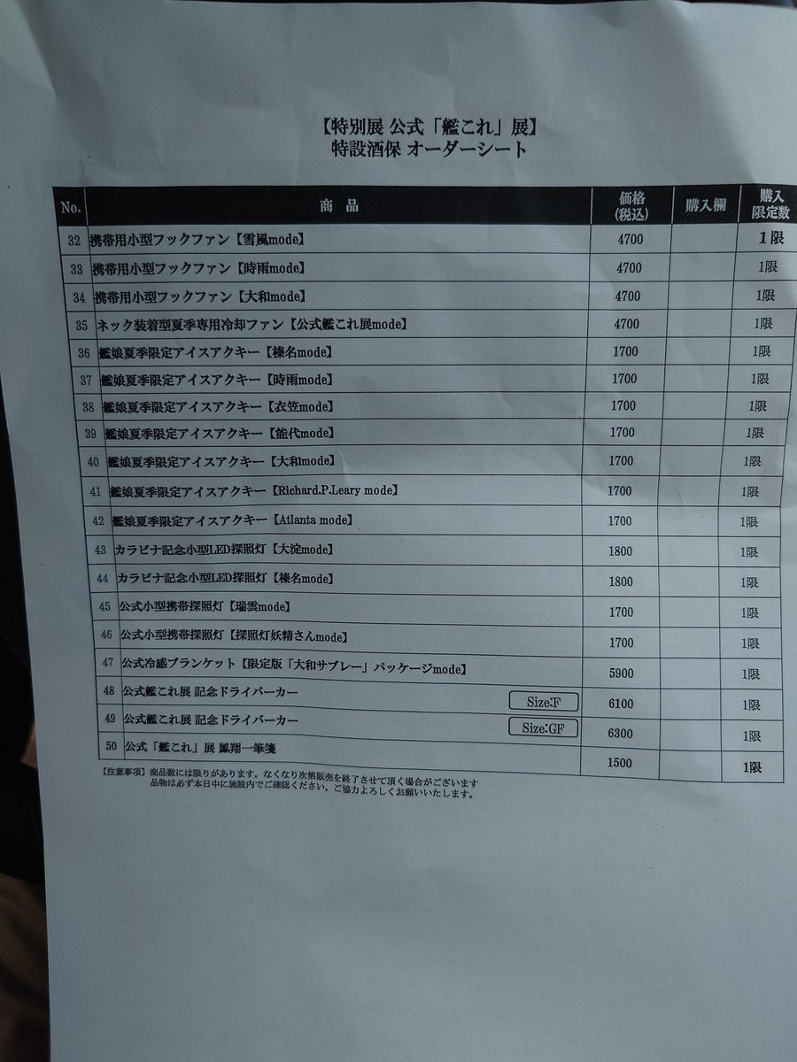 艦これ展出てきました！
描き下ろしが結構多かった(⁠≧⁠▽⁠≦⁠)！
通常物販+礼号物販、さらに別館入口でオーダーシートに載ってないアイテム(少し)も販売してます。