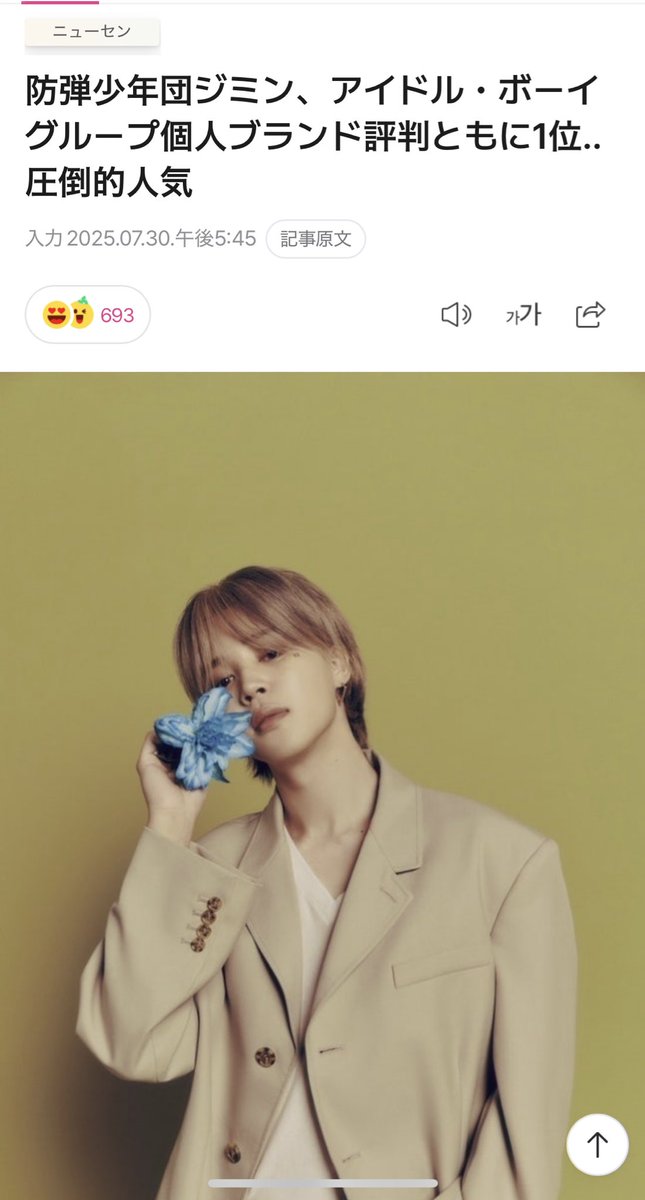 おもち 𝑴𝑼𝑺𝑬 ☾·̩͙꙳꙳ 𝟙 𝟛 🐣🍊 (@marimochi_1013) on Twitter photo <a href="/PARKJIMINJAPAN/">PARKJIMINJAPAN</a> 【#ジミンNAVER 7/31午前分】
いいね、シェア完了しました💛
JIMIN JIMIN
#지민통합개인브평7월1위축하해
#우리지민또1위했네
#JIMIN #지민 <a href="/PARKJIMINJAPAN/">PARKJIMINJAPAN</a> 【#ジミンNAVER 7/31午前分】
いいね、シェア完了しました💛
JIMIN JIMIN
#지민통합개인브평7월1위축하해
#우리지민또1위했네
#JIMIN #지민