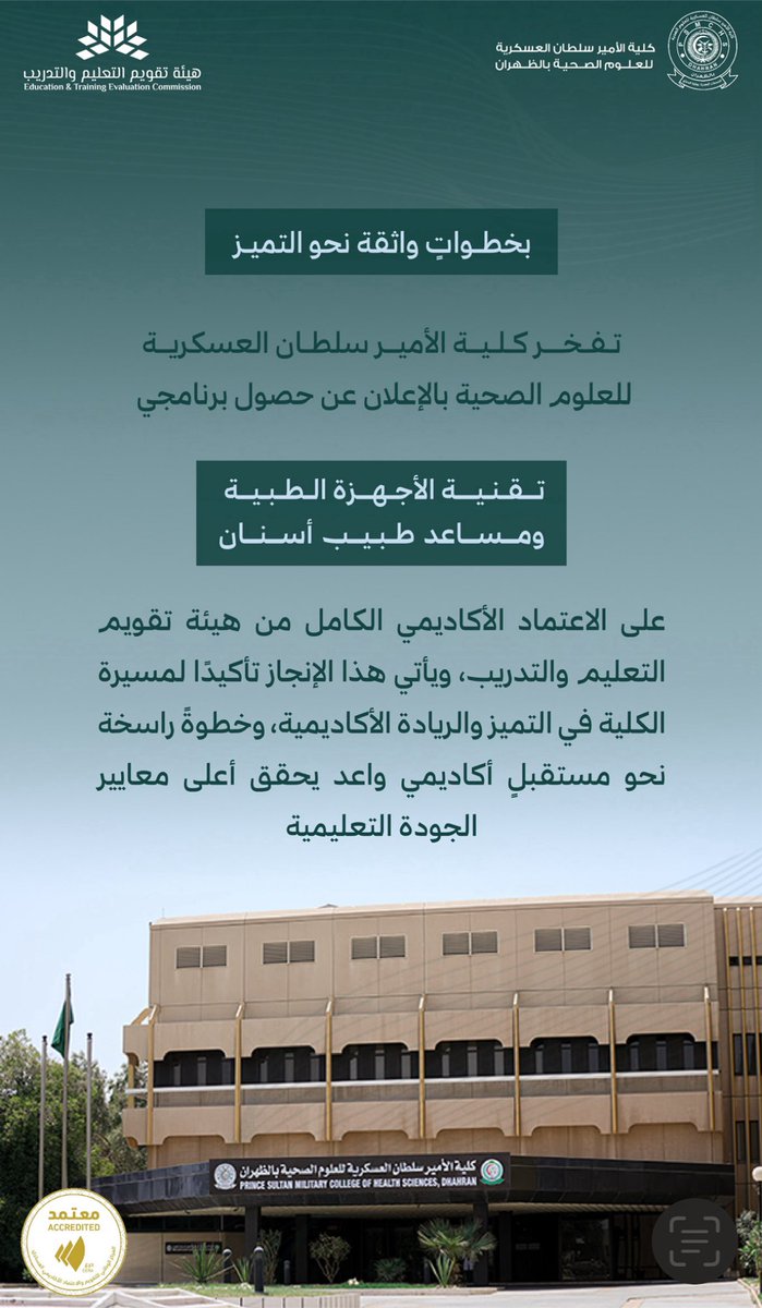 بيت التميز وعنوان الريادة #psmchs