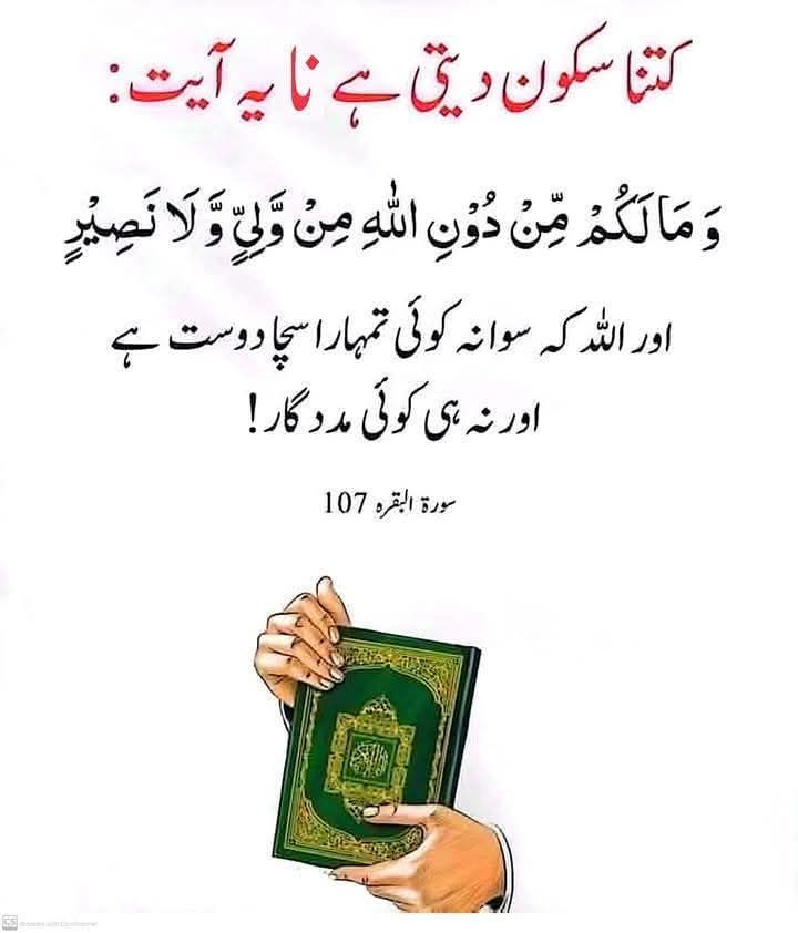کتنا سکون دیتی ھے یہ 👇آیت کریمہ