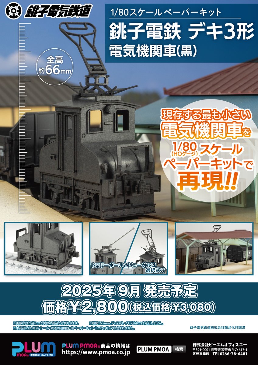 鉄道模型 pughouse PLUMPMOA on X: