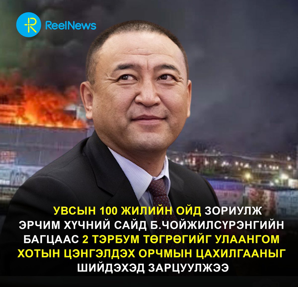 Эрчим хүчний сайдаач хат "Татвар төлөгчдийн мөнгийг Эрчимтэй үрэгч' балай ллар