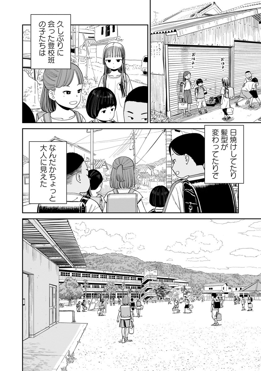 とある小学生の登校日の話(1/4)