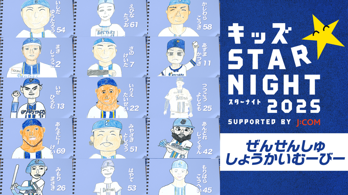 横浜DeNAベイスターズ on X: 