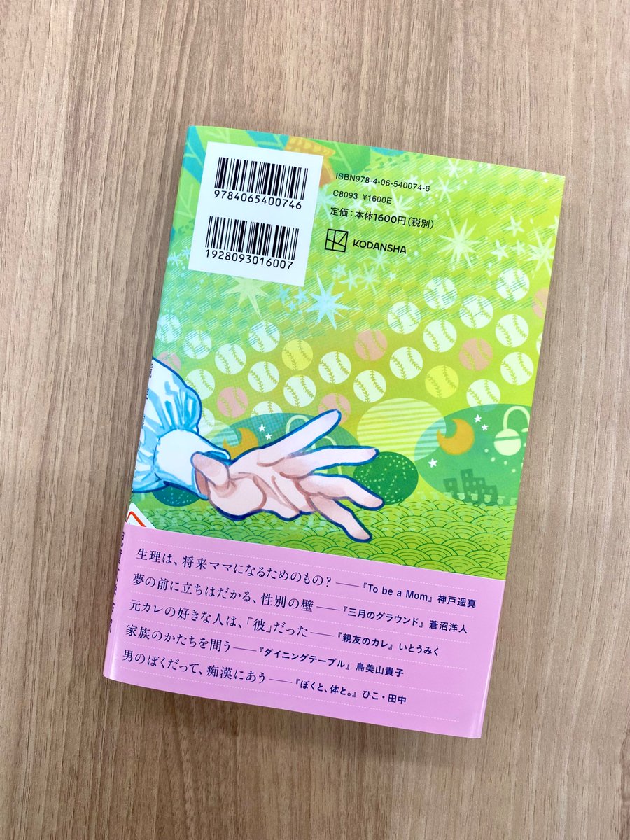 🎨本日発売‼✨

True Colors　境界線の上で
著：神戸遥真、蒼沼洋人、いとうみく、鳥美山貴子、ひこ・田中

「今」を生きる児童文学作家が、ジェンダー×中学生をテーマに綴った物語が発売🎉✨