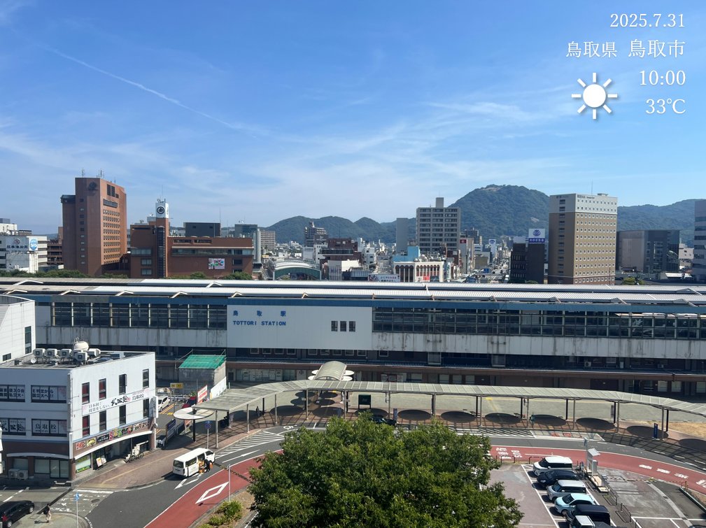 【次世代スマートシティ創造へ】アクシスITパートナーズ株式会社(鳥取) (@t_axis1993) on Twitter photo お疲れ様です。鳥取のアクシスです🙂
本日も青空が広がっています📷
あっという間に7月も最終日ですね。
厳しい暑さが続きますが、体調に気をつけながら今月ラストスパートを駆け抜けましょう!
明日から始まる8月に向けて、良い締めくくりの日になりますように。
#企業公式が毎朝地元の天気を言い合う お疲れ様です。鳥取のアクシスです🙂
本日も青空が広がっています📷
あっという間に7月も最終日ですね。
厳しい暑さが続きますが、体調に気をつけながら今月ラストスパートを駆け抜けましょう!
明日から始まる8月に向けて、良い締めくくりの日になりますように。
#企業公式が毎朝地元の天気を言い合う