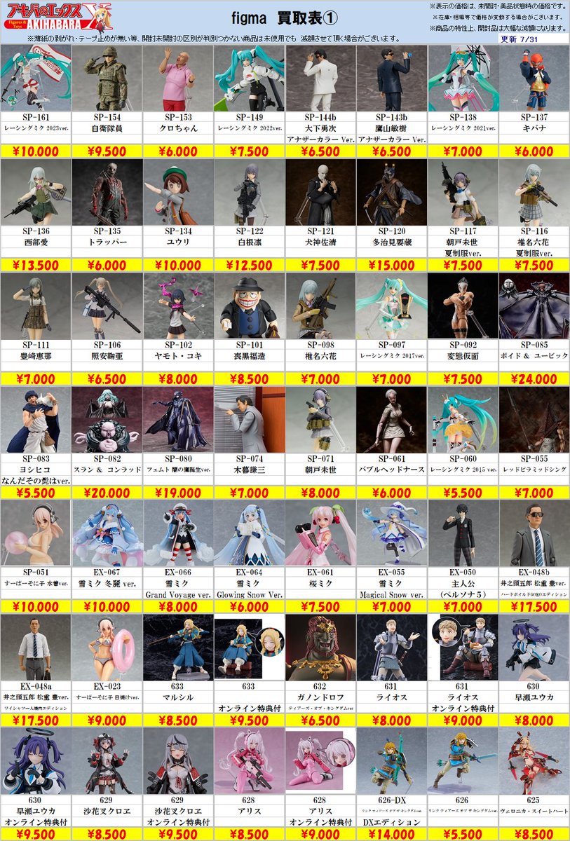 アキバのエックス 中央店 on X: 