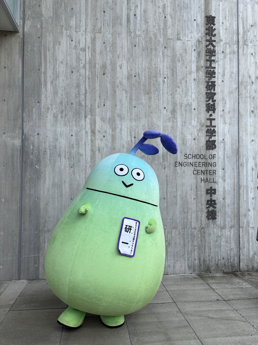 ただいま研一は青葉山東キャンパスに来ております！