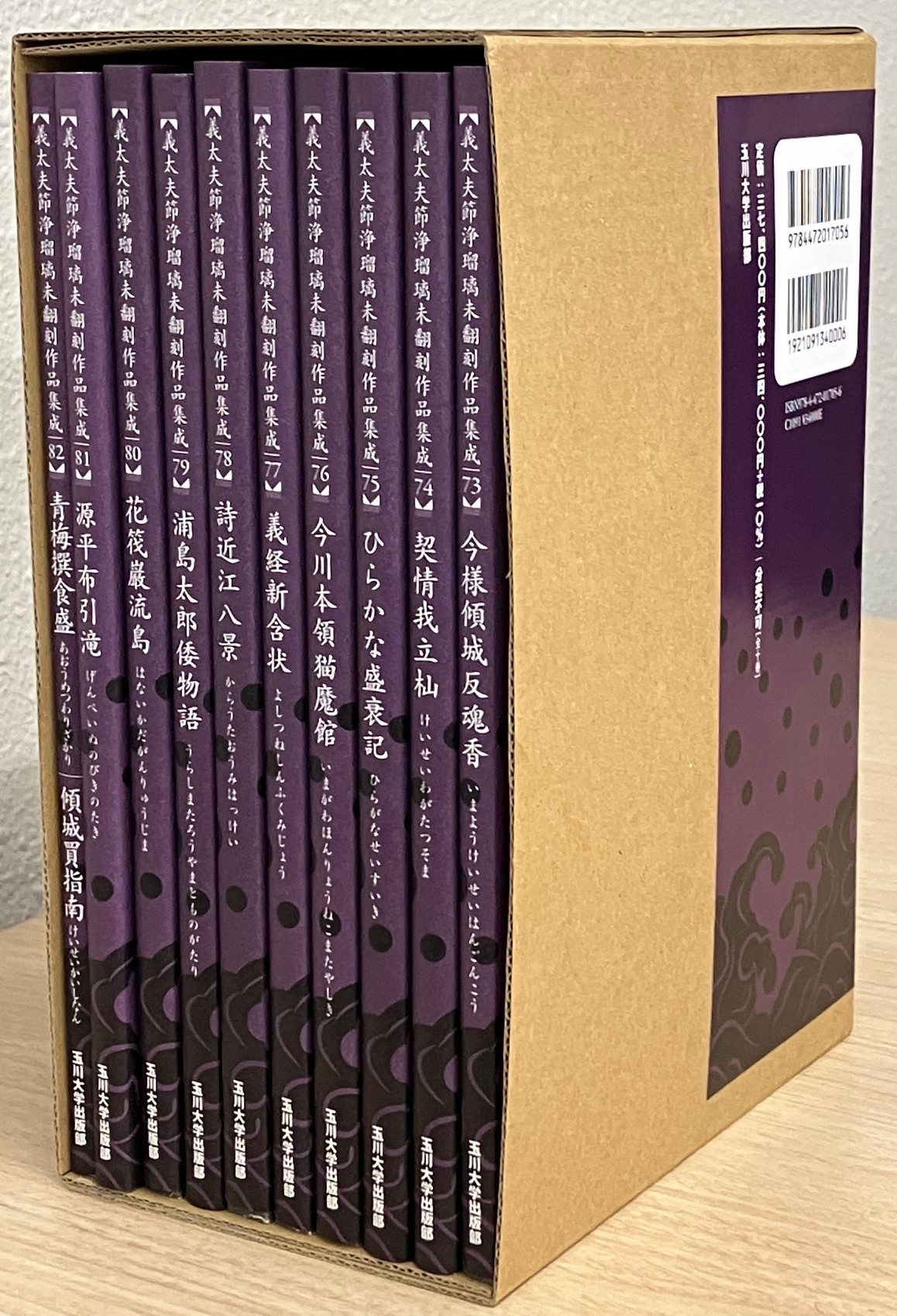 義太夫節浄瑠璃未翻刻作品集成 12冊セット 義太夫節浄瑠璃未翻刻作品集成 12冊セット 書籍検索 - 玉川大学