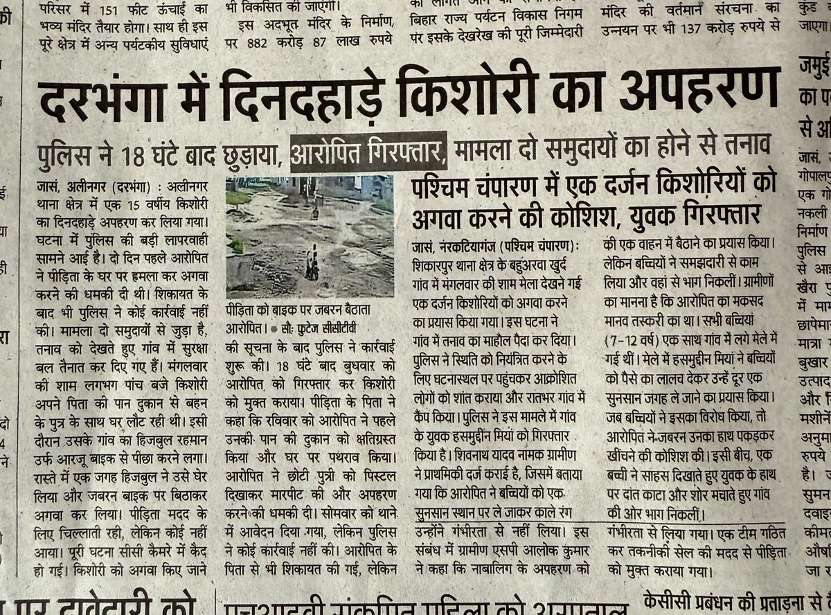 लव जिहाद स्वीकार नहीं करोगी तो दिन दहाड़े अपहरण कर लेंगे?
एक मिया (हिजबुल रहमान ) हिंदू बच्ची को दिन दहाड़े किडनैप करता है ।
नीतीश सरकार की थी तो दबाव बनाकर किसी तरह 18 घंटे में लड़की को छुड़ाया गया ।
सड़क पर हिंदू बेटी चीखती रही चिल्लाती रही ।
याद रखिए अगर हिंदू परिवार आपकी बहन