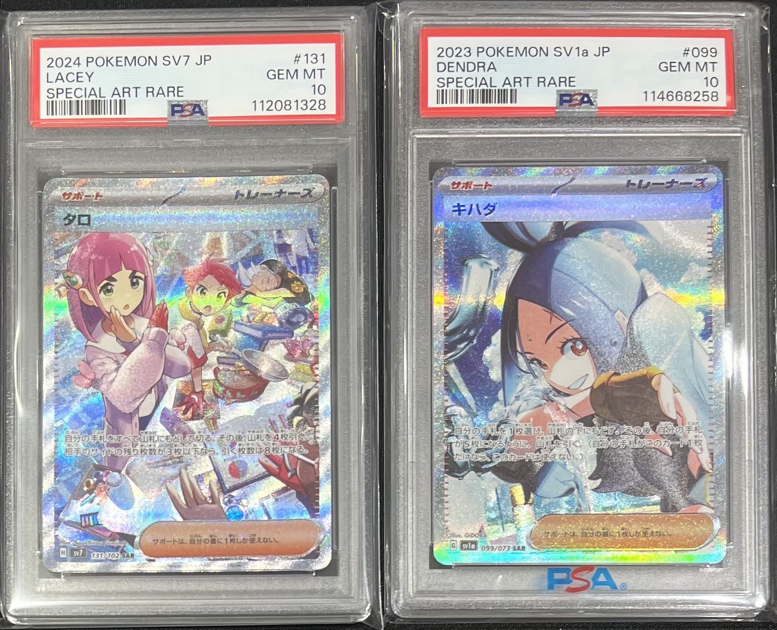 【PSA10】タロsar PSA10】タロ(SAR){サポート}〈131/102〉[SV7] – 晴れる屋2