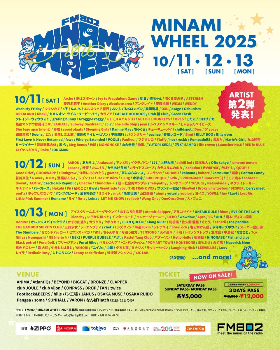 ◤￣￣￣￣￣￣￣￣￣￣￣￣￣￣￣◥

    FM802 MINAMI WHEEL 2025
                🔥出演日決定🔥

◣＿＿＿＿＿＿＿＿＿＿＿＿＿＿＿◢

🗓10月11日(土)・12日(日)・13日(月・祝)

Doonaは11日(土)に出演❤️‍🔥
※出演会場は後日発表いたします

チケット先行受付中🎫
w.pia.jp/t/mw-031