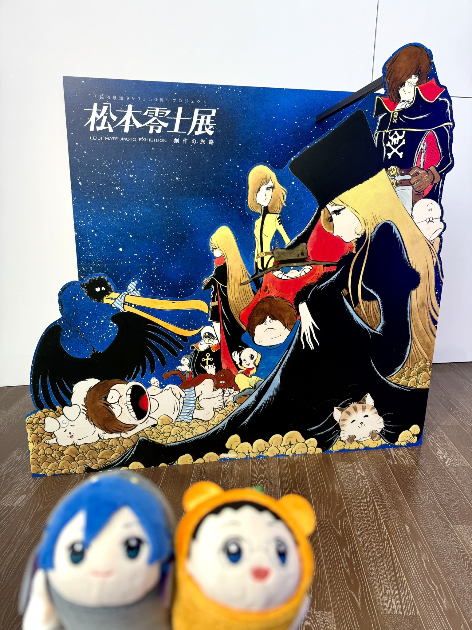 松本零士【バラ売り可】 私設松本零士博物館