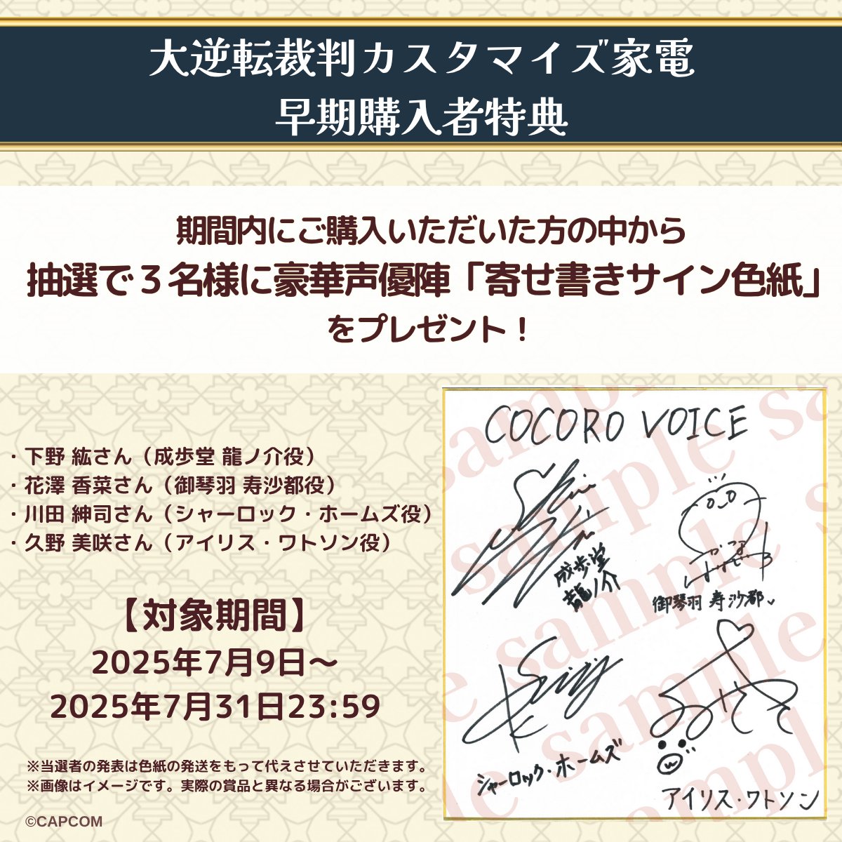 それから大逆転裁判家電の空気清浄機とホットクックの早期ご注文で声優