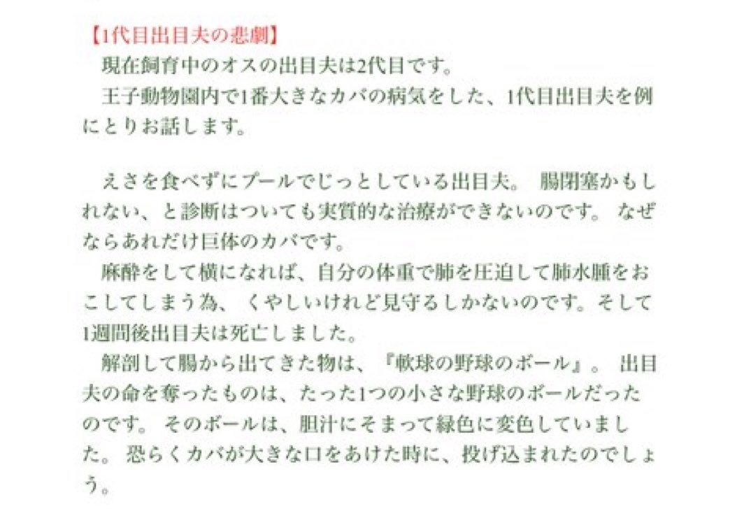 いまはJAZA会長でズーラシア園長、獣医でもある村田園長の王子動物園で獣医をしていた時の話。
これを動物園を訪れる方皆様に読んでいただきたい。