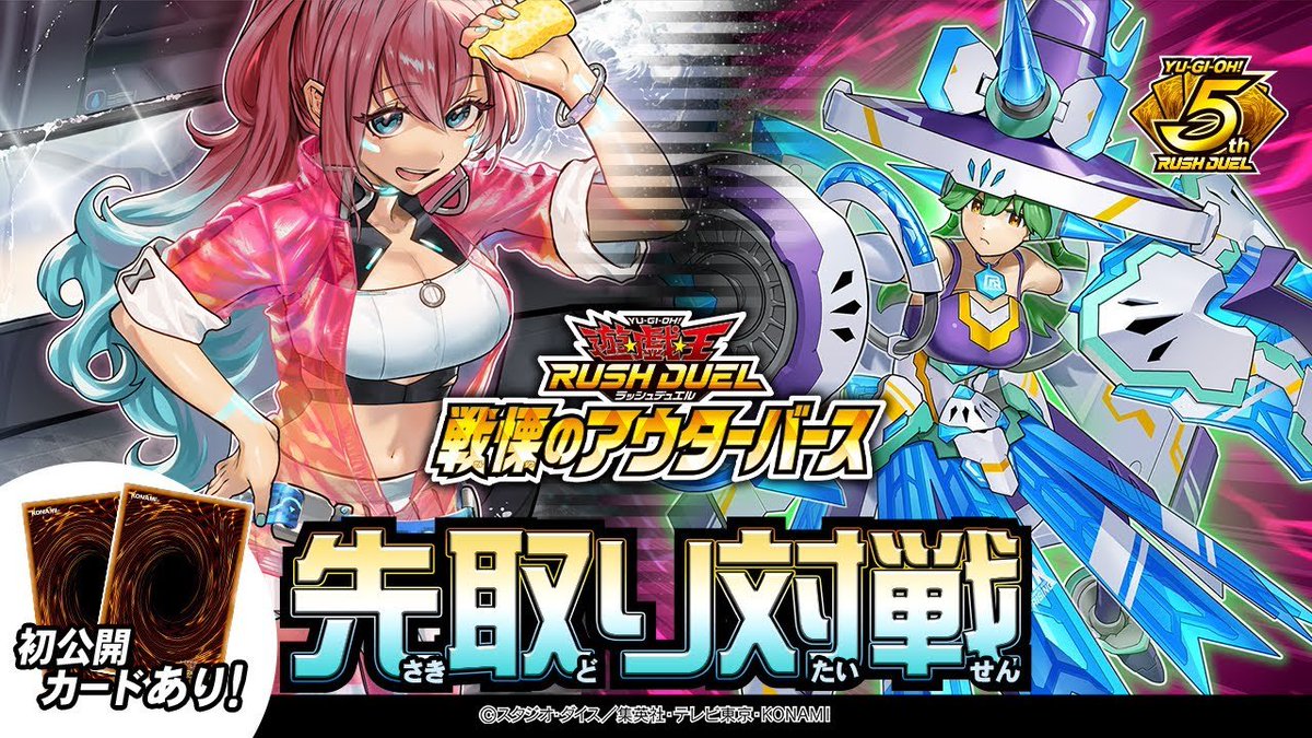 遊戯王ラッシュデュエル take 公式】遊戯王ラッシュデュエル (@YuGiOh_RUSHDUEL) / X