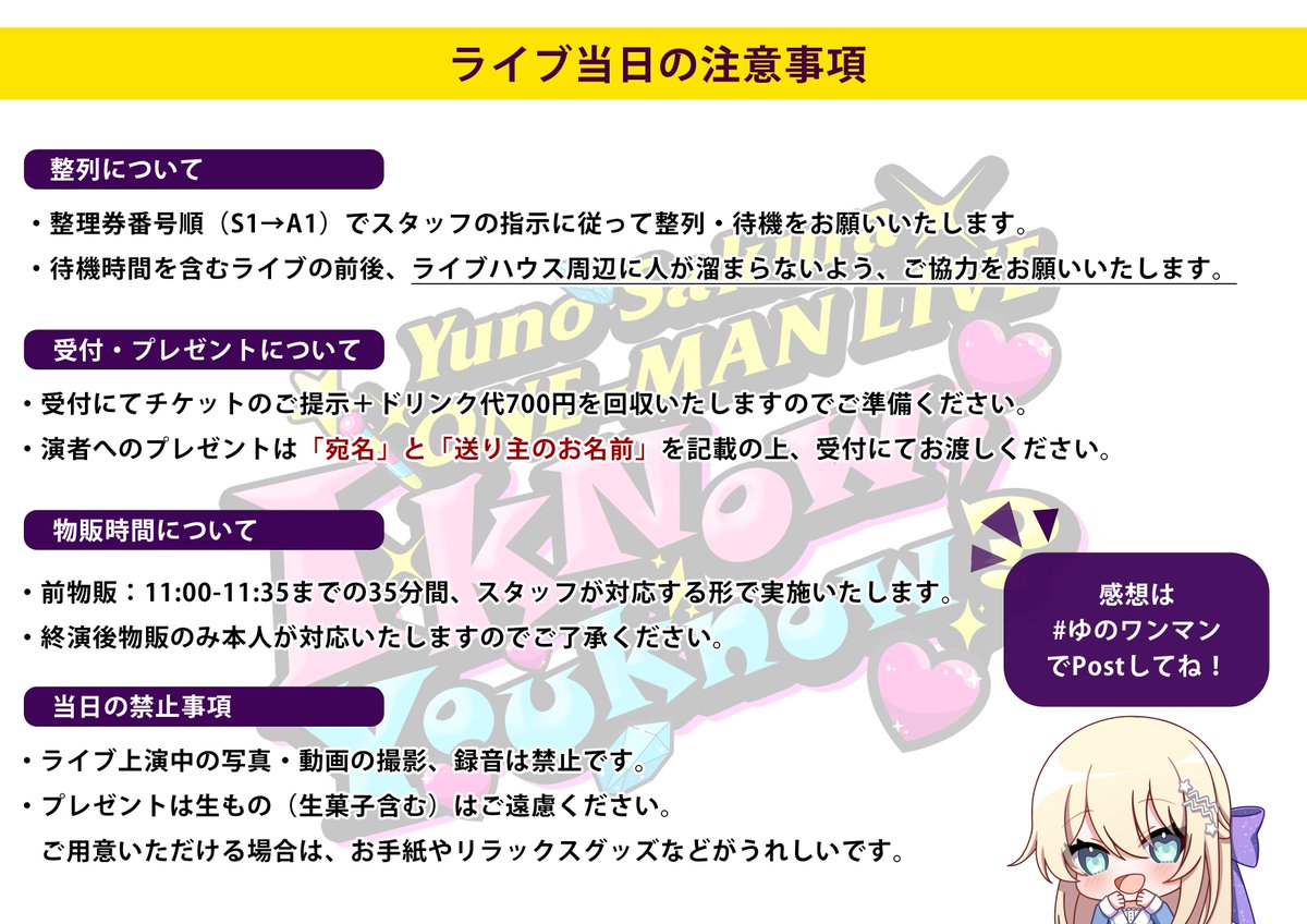 yuno_singer's tweet image. いよいよ8月2日(土) #ゆのワンマン 目前！
みんなに会えるの楽しみにしてます✨

＋物販情報を少し更新しました！
・缶バッジくじ、サイン入りの当たりに加えて秘密の特賞用意も…！
・一覧にはないんですが、「Burn You Out！」が一枚だけ出てきたので、前物販にて出します！
