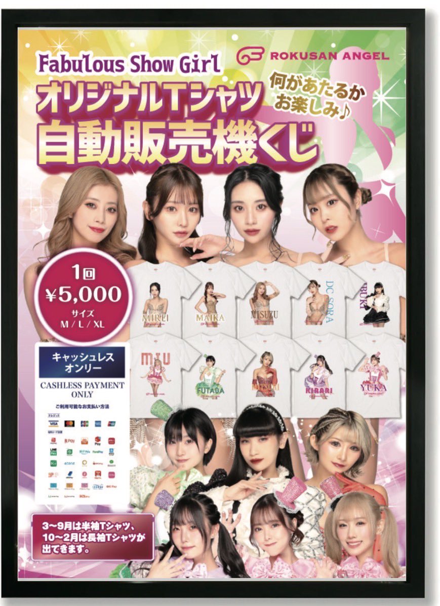 🎉**本日スタート！**🎉 ROKUSAN ANGEL オリジナルTシャツ自動販売機