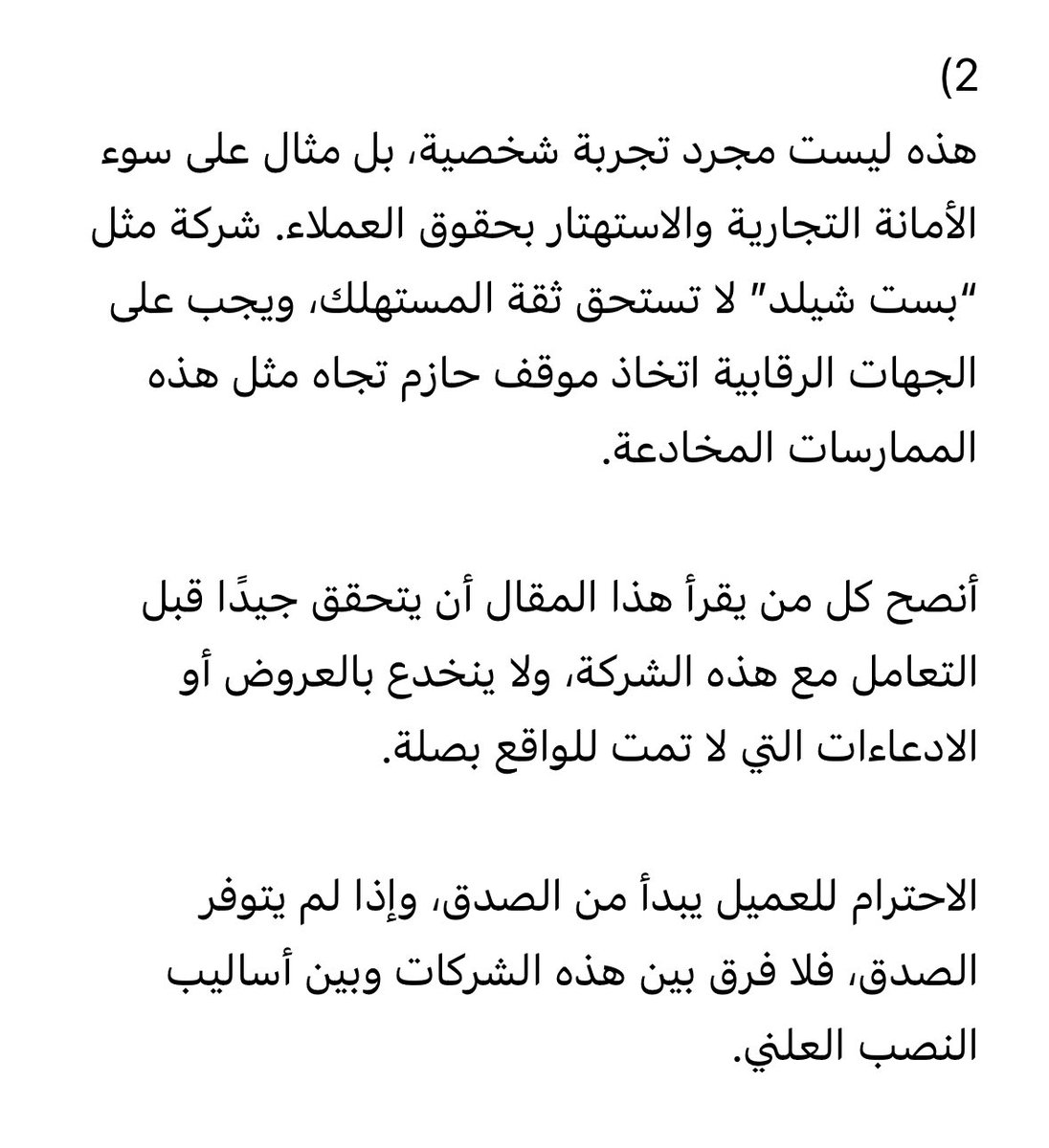 h0tm0il's tweet photo. @BestShield_sa للأسف، وقعت ضحية لأسلوب تسويقي مضلل من شركة “بست شيلد”، الشركة التي تدّعي الاحتراف والمصداقية في تقديم منتجات حماية السيارات، بينما الحقيقة مختلفة تمامًا عن ما يروجون له. https://t.co/wqWFvVW5kV