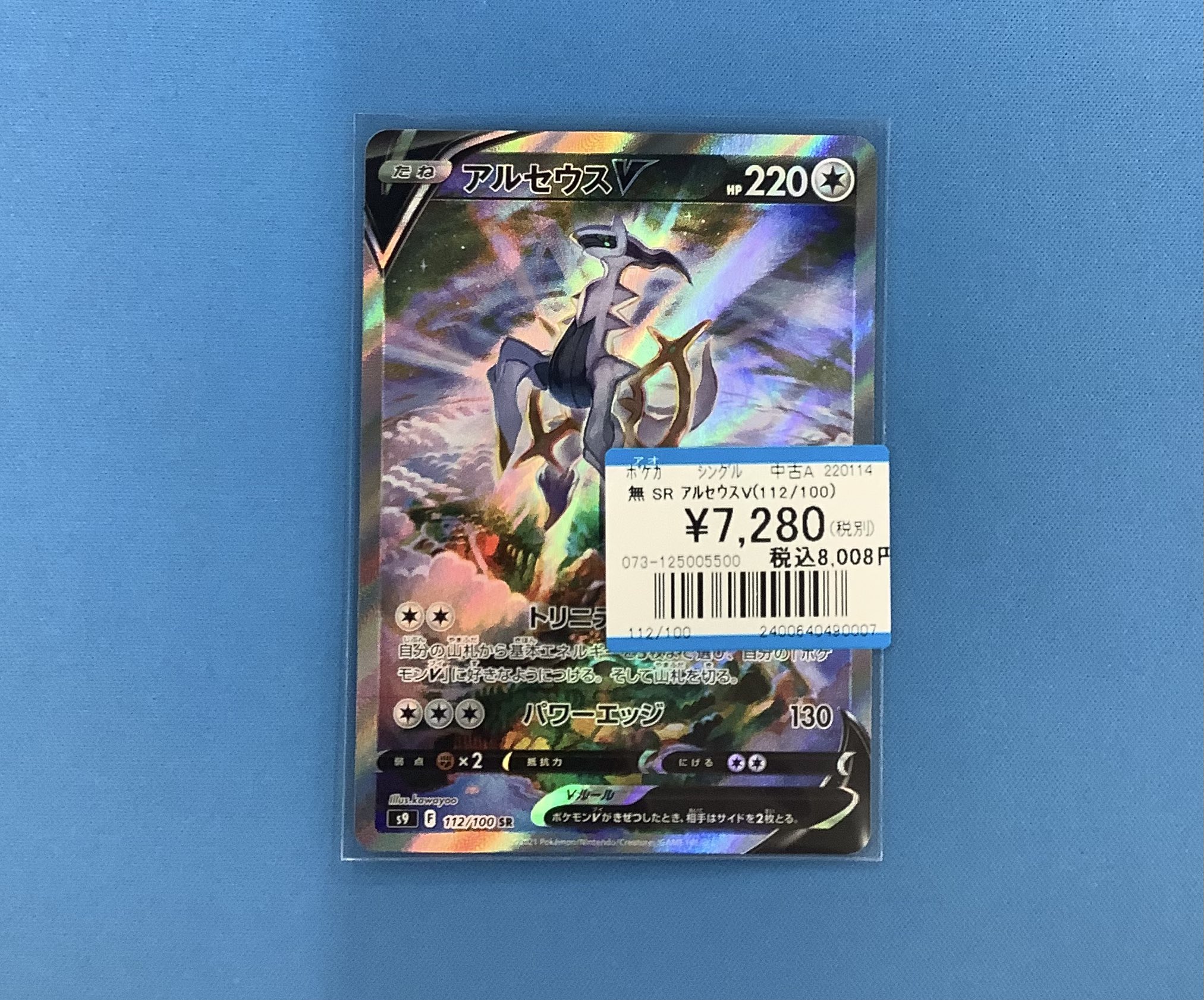 アルセウスv  sr 闇の化身さん専用 ポケモンカード アルセウスV srの通販 トラトラゴン（69113408