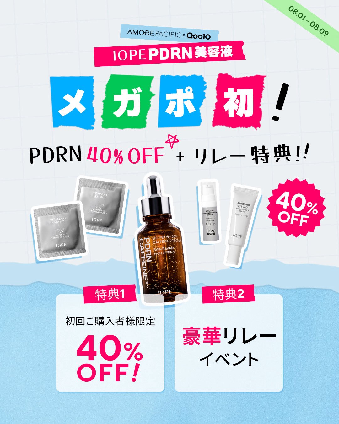 のりみょんリピートフォローおまとめ割 amorepacific_official on X: 
